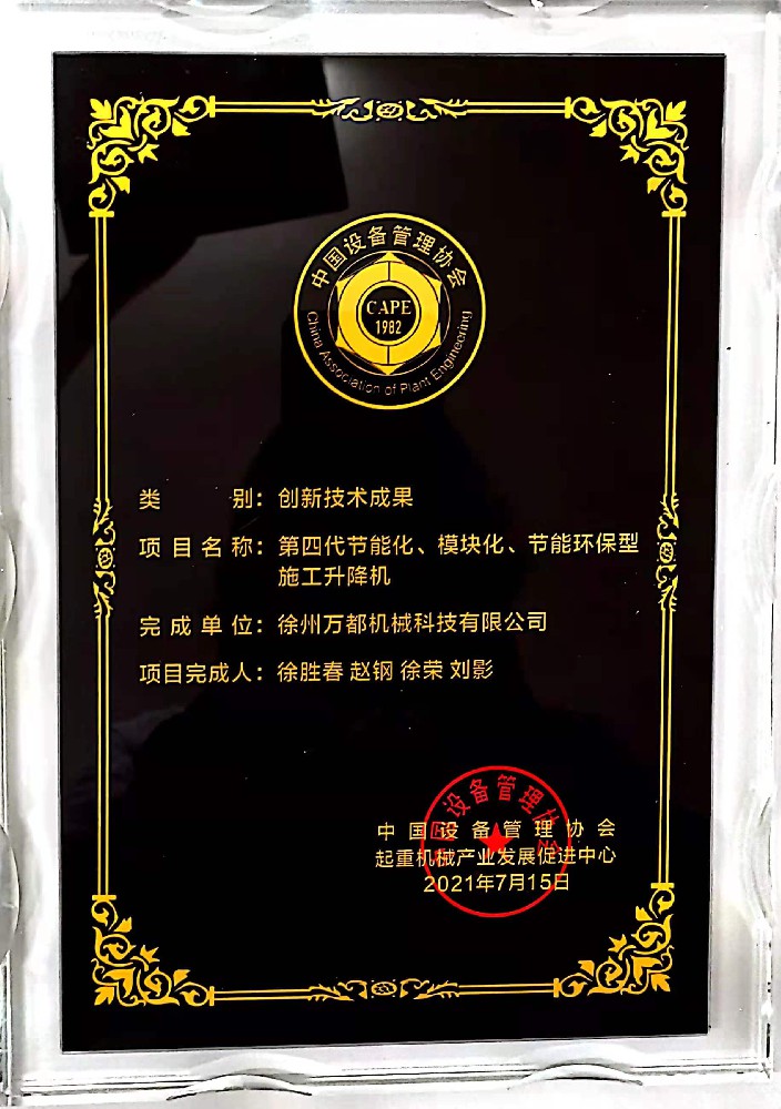 創(chuàng)新技術(shù)成果獎(jiǎng)