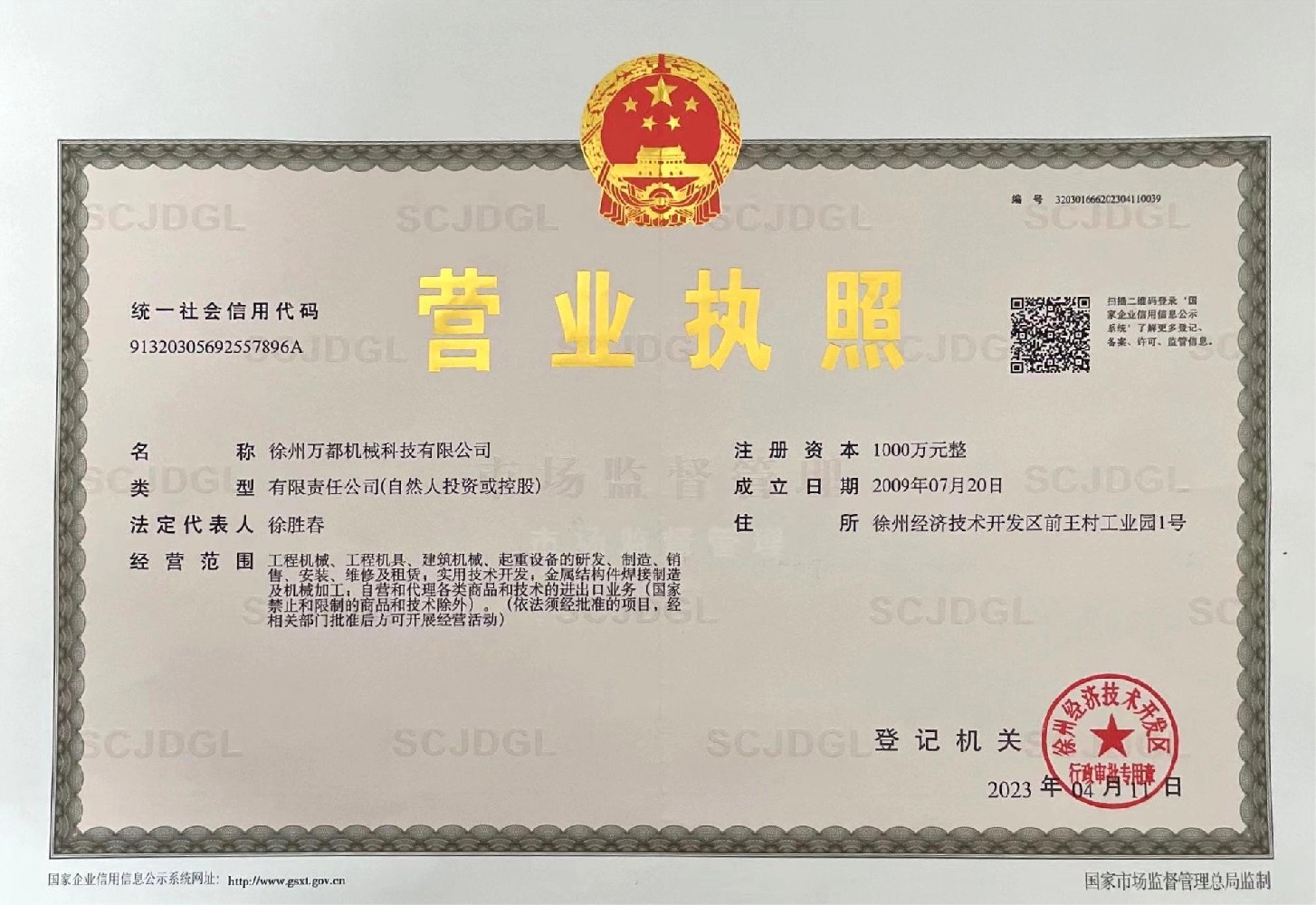 營(yíng)業(yè)執(zhí)照